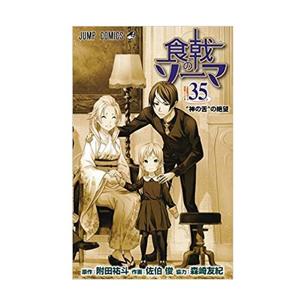 食戟のソーマ コミック 1-36巻セット 全巻セット : メルブックヤフー店