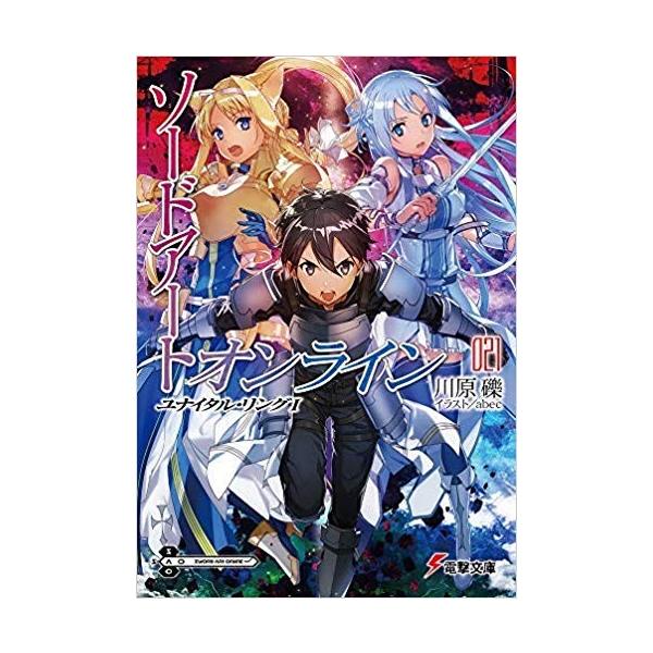 ソードアート・オンライン ライトノベル 1-27巻セット 全巻 ソードアート・オンライン ライトノベル 1-27巻セット 全巻