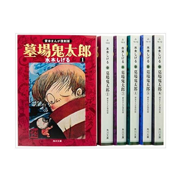 墓場鬼太郎 全6巻完結セット 全巻セット : メルブックヤフー店 - 通販