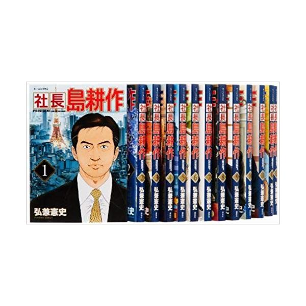 社長 島耕作 コミック 全16巻完結セット : メルブックヤフー店 - 通販