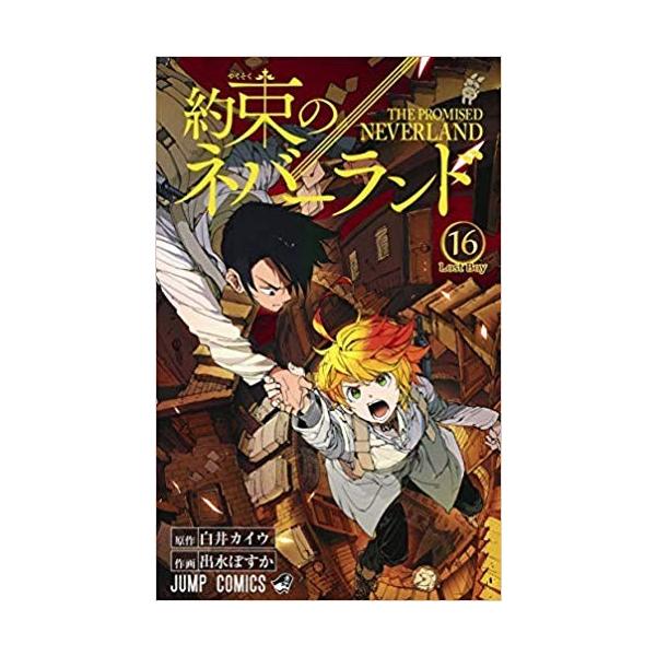 約束のネバーランド コミック 1-20巻セット 全巻セット : メルブック