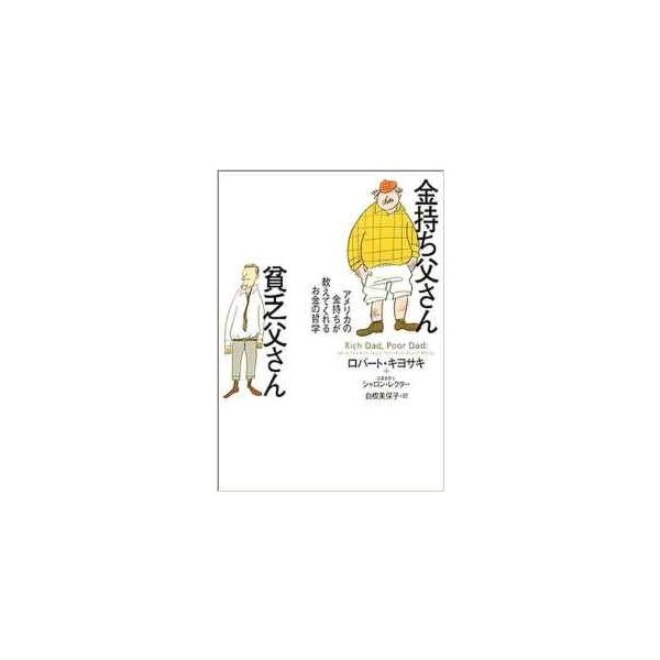 金持ち父さんシリーズ15冊セット 15冊セット】金持ち父さんシリーズ まとめ売り 筑摩書房