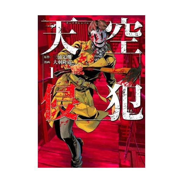 天空侵犯21巻セット 全巻セット : メルブックヤフー店 - 通販 - Yahoo