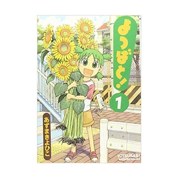 よつばと!1〜15巻セット 【中古】 全巻セット : メルブックヤフー店