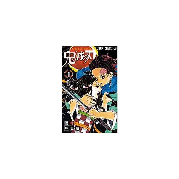 鬼滅の刃 全巻セット 1巻〜23巻 吾峠呼世晴 鬼滅の刃 全巻 鬼滅の刃