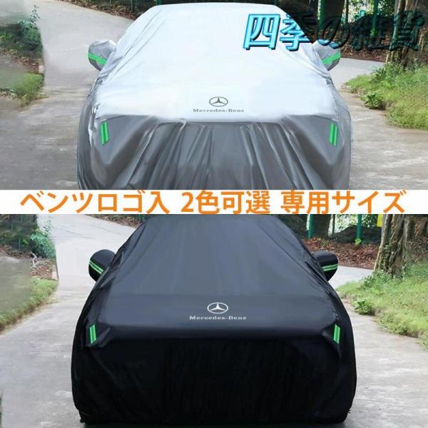 ベンツ ロゴ入 ボディカバー【メルセデス ベンツ Benz A B C E S V G