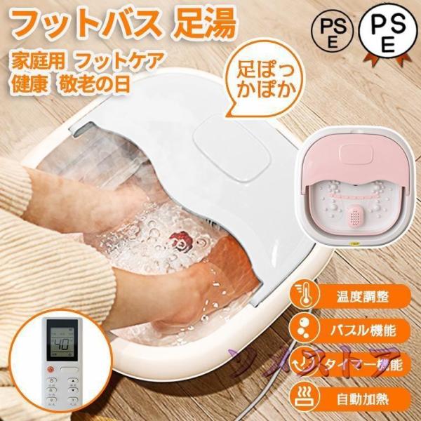 フットバス 足湯 足湯器 バケツ 4L フットケア 自動加熱保温 リモコン