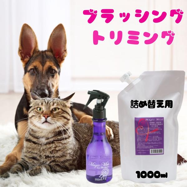マジックミスト1Lmagic mist 犬猫ウサギトリミングスキンケアコートケア マジックミスト1Lmagic mist 犬猫ウサギトリミングスキンケア
