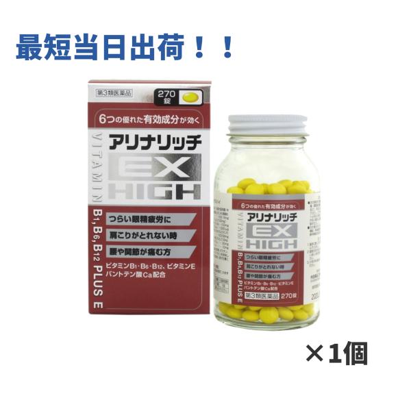 【第3類医薬品】アリナリッチEXハイ120錠