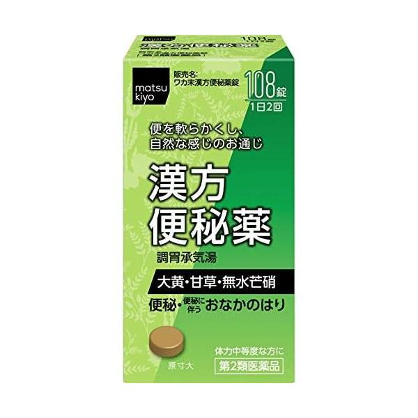 【第2類医薬品】ワカ末漢方便秘薬錠 108錠
