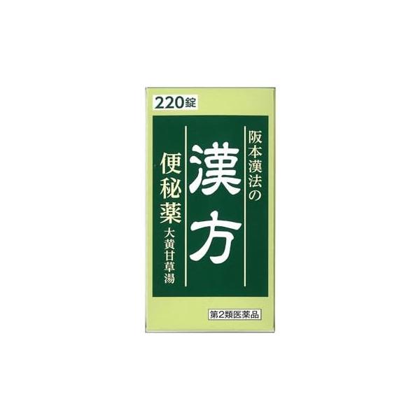 【第2類医薬品】阪本漢法の漢方便秘薬 220錠