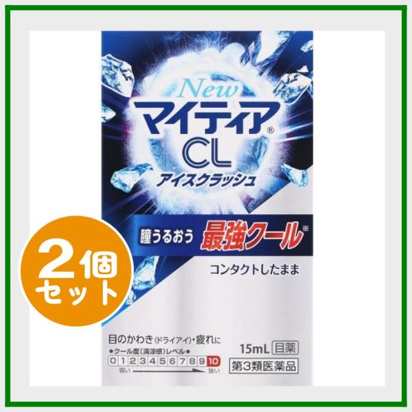 第3類医薬品 NewマイティアCLアイスクラッシュ 15ｍL x2個セット