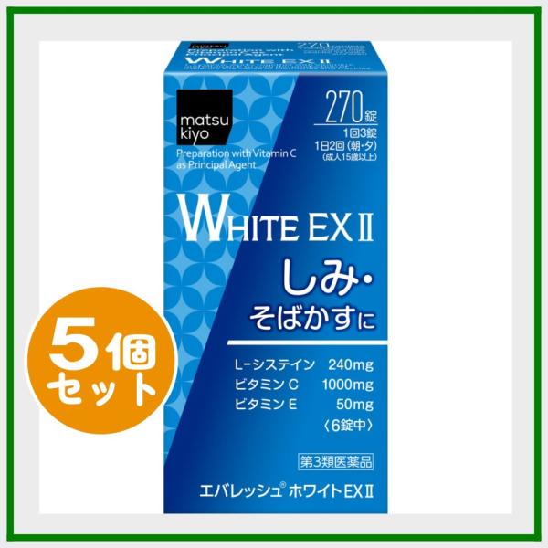 matsukiyo エバレッシュホワイトEX II ２７０錠 x 5個セット 【第3類医薬品】