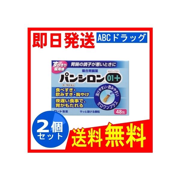 商品詳細パンシロン01＋ゼロワンプラス〈微粒〉は、飲食後の胃のトラブルを解消し、正常な状態に戻します。芳香性健胃生薬の香味と、サッと素早く溶け、スッキリした服用感が特長です。また、制酸剤・粘膜修復剤・消化剤に、胃の働きを活発にしてくれる「ニ...