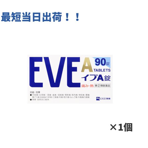 他サイト： 【指定第2類医薬品】イブA錠 90錠 頭痛 生理痛 発熱 解熱鎮痛薬 イブプロフェンの商品画像