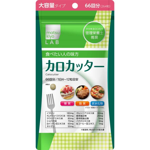 MK  カロカッター６６回分 ２６４粒