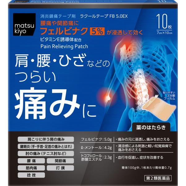 【第2類医薬品】MKラクールテープ FB 5.0EX 10枚