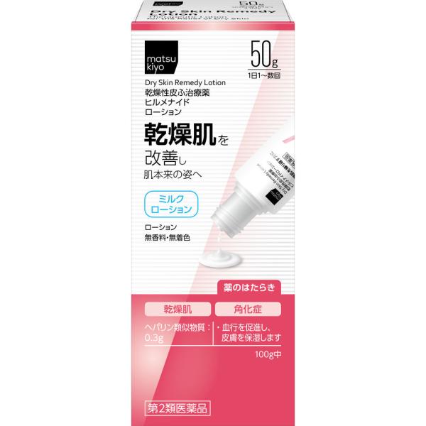 【第2類医薬品】MK ヒルメナイドローション 50g