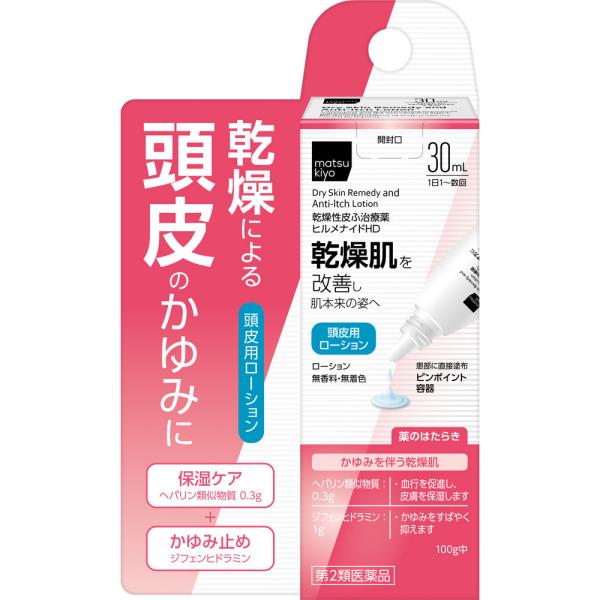 【第2類医薬品】matsukiyo ヒルメナイドＨＤ ３０ｍｌ