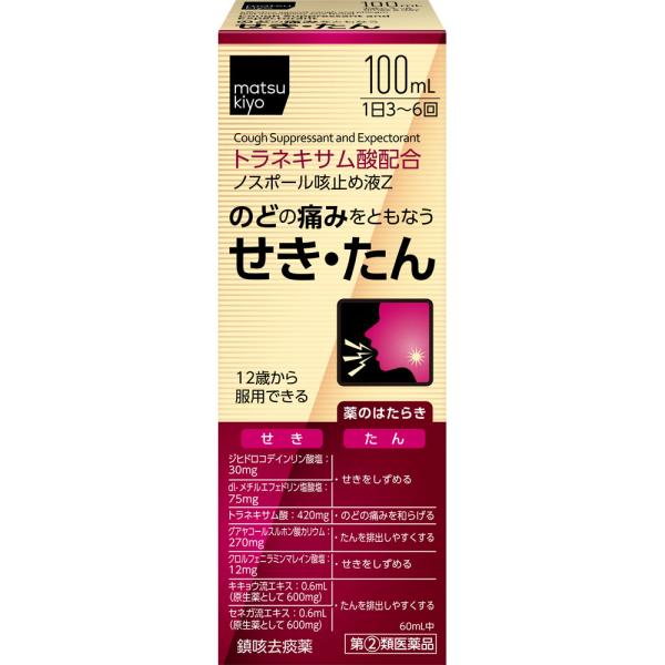 【指定第2類医薬品】MKノスポール咳止め液Z 100mL