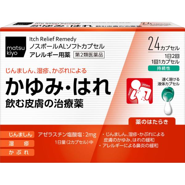 【第2類医薬品】MK ノスポールALソフトカプセル 24カプセル