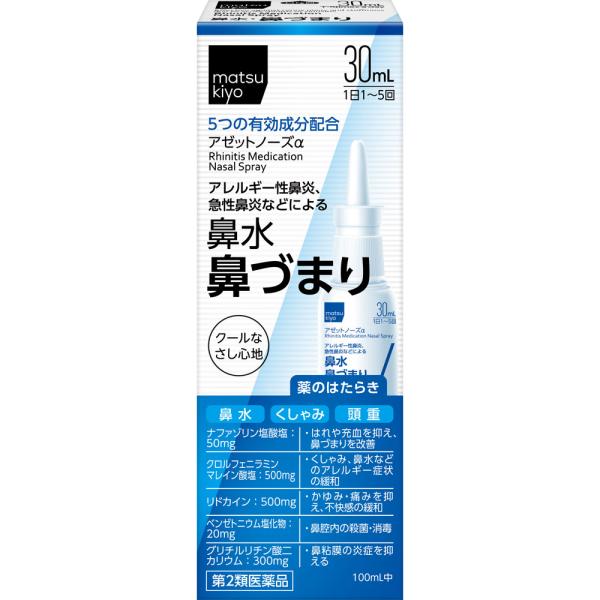 matsukiyo 【第2類医薬品】MKアゼットノーズα30mL : ABCドラッグ