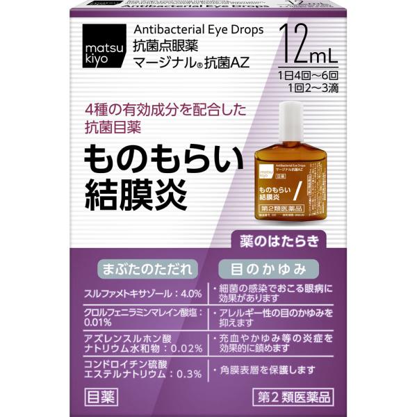 【第2類医薬品】MK マージナル抗菌AZ １２ｍｌ