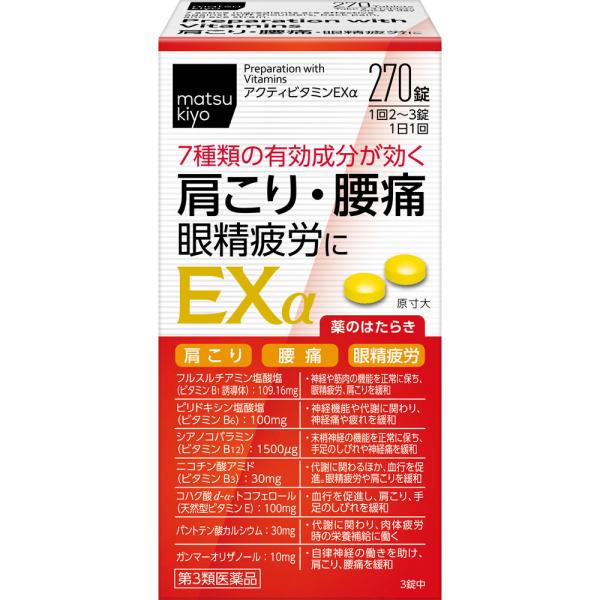 【第3類医薬品】MK アクティビタミンEXα270錠