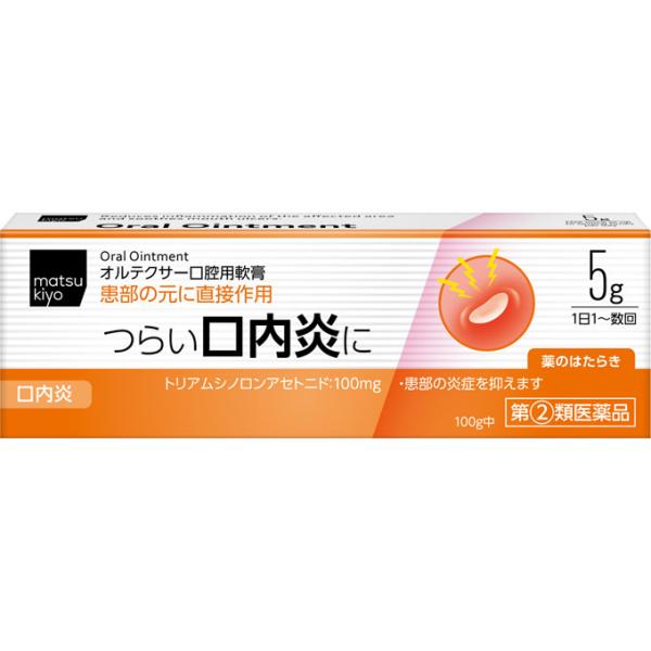 【指定第2類医薬品】MKオルテクサー口腔用軟膏5g