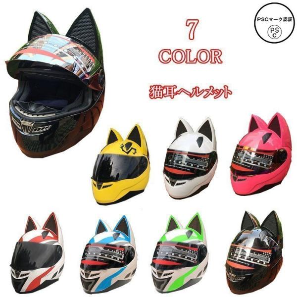 安いヘルメット 猫耳の通販商品を比較 ショッピング情報のオークファン
