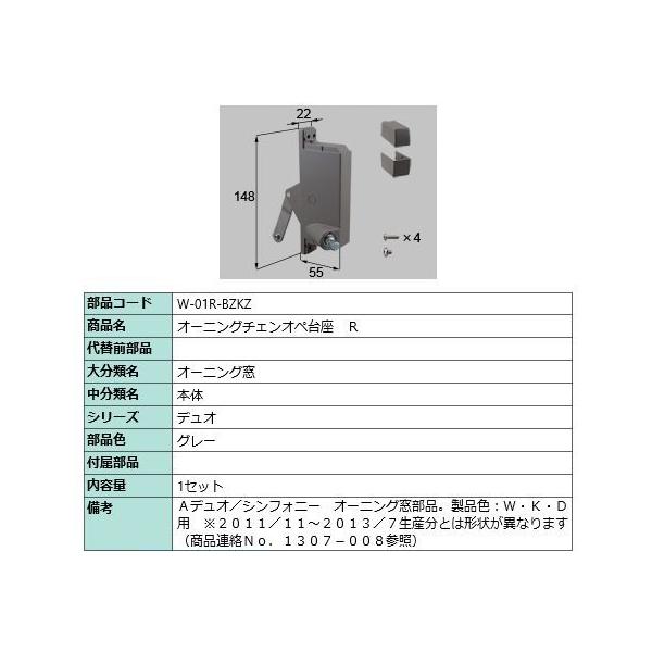 LIXIL W-01R-BZKZ 台座チェーン式オペレーター本体右用 LIXIL W-01R-BZKZ 台座チェーン式オペレーター本体右用