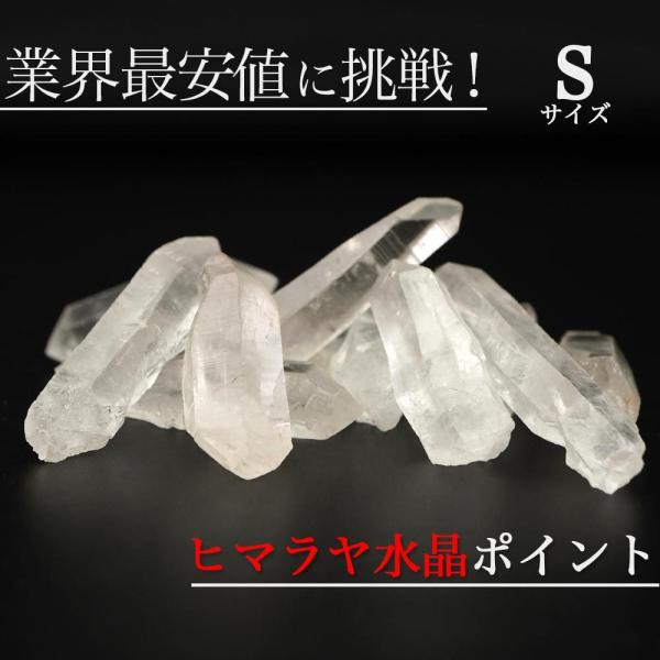 ヒマラヤ水晶 ポイント 1本 水晶ポイント 1本売り S ロック