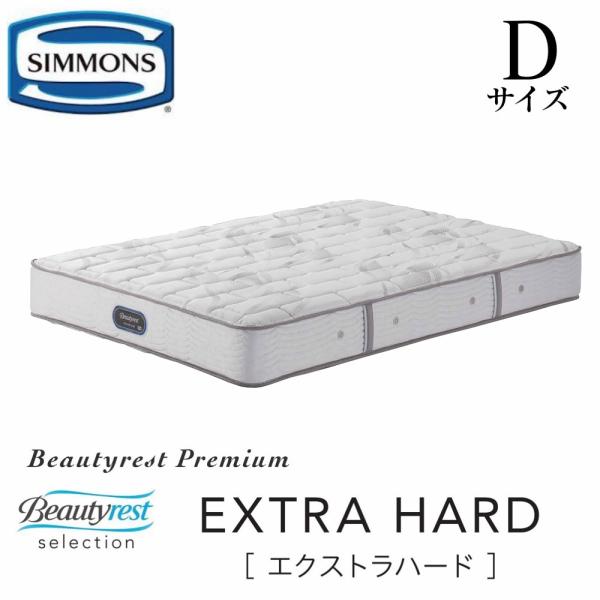 SIMMONS（シモンズ） マットレス エクストラハード Dサイズ 正規販売店