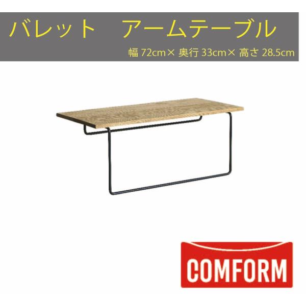 大きさ：W720×D130×H285ｍｍ生産地：福岡県メーカー：関家具（コンフォーム）