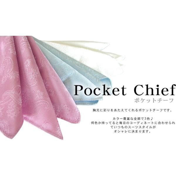 今期人気のポケットチーフ!!胸元を華やかにしてくれます。上品なデザインでパーティーなどにも最適です☆■素材　シルク100％■MADE IN JAPAN■色　水色/白/ピンク