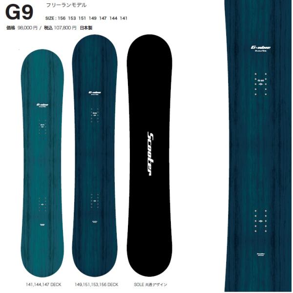 SCOOTER SNOWBOARD スクータースノーボード / G-9/ スクーター スノーボード ジーナイン 24-25【全国送料無料】【チューン無料】2025 : scooter-21-g8- : ABEAMWEBSTORE - 通販 - Yahoo!ショッピング SCOOTER SNOWBOARD スクータースノーボード / G-9/ スクーター スノーボード ジーナイン 24-25【全国送料無料】【チューン無料】2025 : scooter-21-g8- : ABEAMWEBSTORE - 通販 - Yahoo!ショッピング