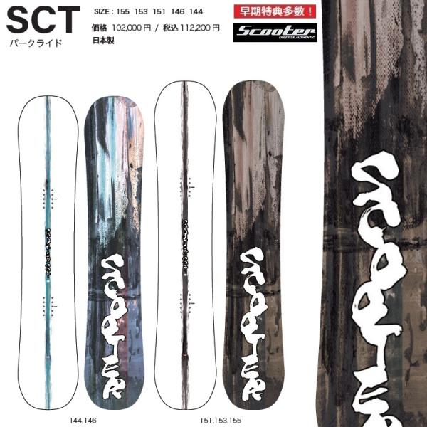 SCOOTER SNOWBOARD スクータースノーボード / SCT / スクーター　スノーボード...