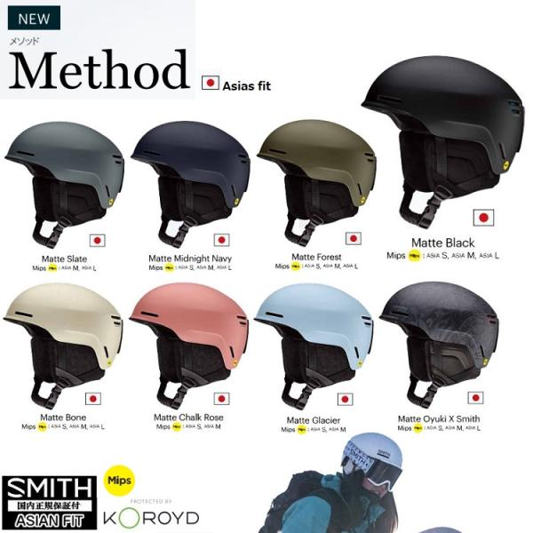 SMITH のヘルメットアイコンMaze/Allure がついにアップデート。その名を"Method"と冠した。最大トピックはコロイドの搭載。コロイドを加えたインモールド・コンストラクションによりプロテクションをさらに強化。Maze/All...