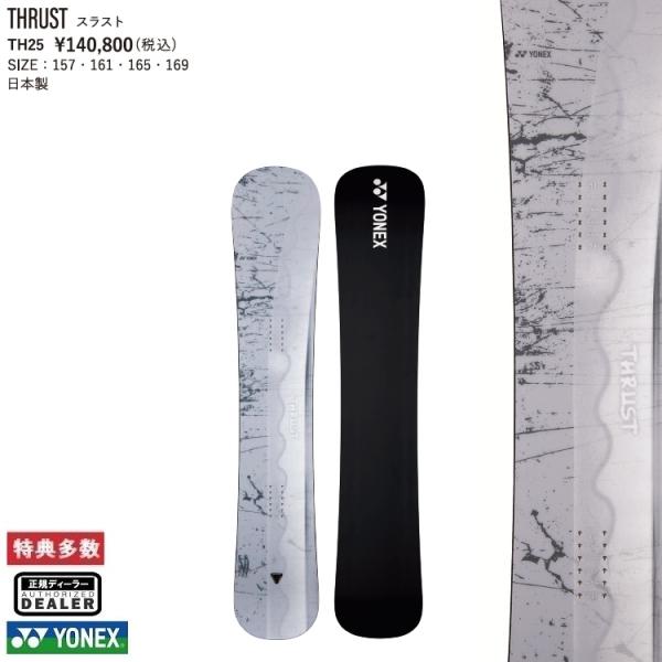 YONEX THRUST 157 21-22モデル