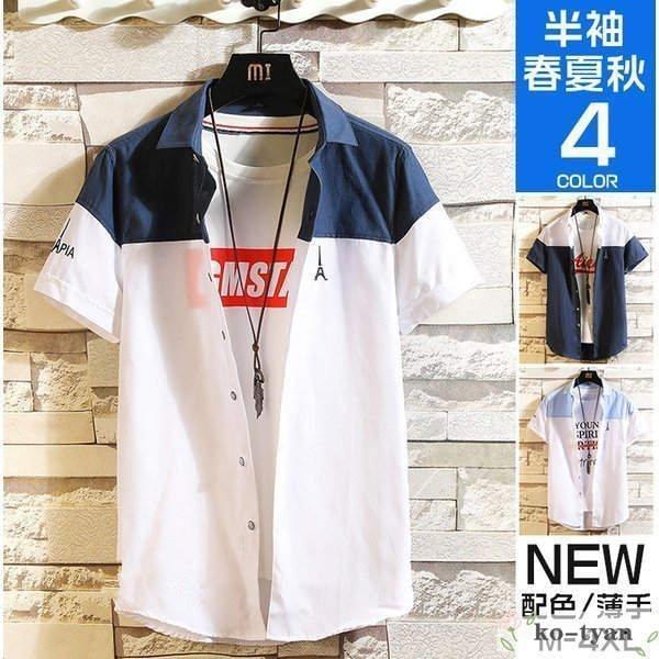 半袖シャツ メンズ 開襟シャツ カジュアルシャツ トップス カラー配色 夏用 ビジネス トップス おしゃれ Pbd0 アビームストア 通販 Yahoo ショッピング