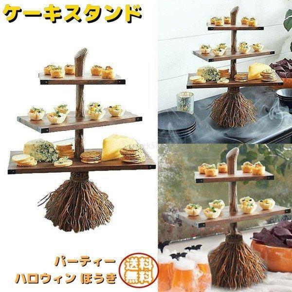 ケーキスタンド ハロウィン ほうき スナック パーティー カップケーキ タワー スタンド クリスマス 祝い 結婚式 デザート お菓子 装飾 Pdc59 アビームストア 通販 Yahoo ショッピング