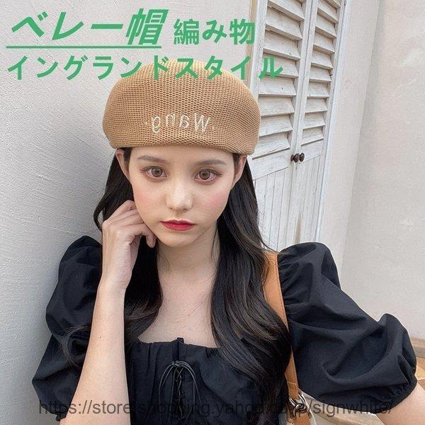 ベレー帽 メッシュ 春夏 帽子 レディース ベレー帽 ざっくり 涼しい 調節 夏用 サマーベレー 麦わら風 無地 かわいい 編み物 Pdb アビームストア 通販 Yahoo ショッピング
