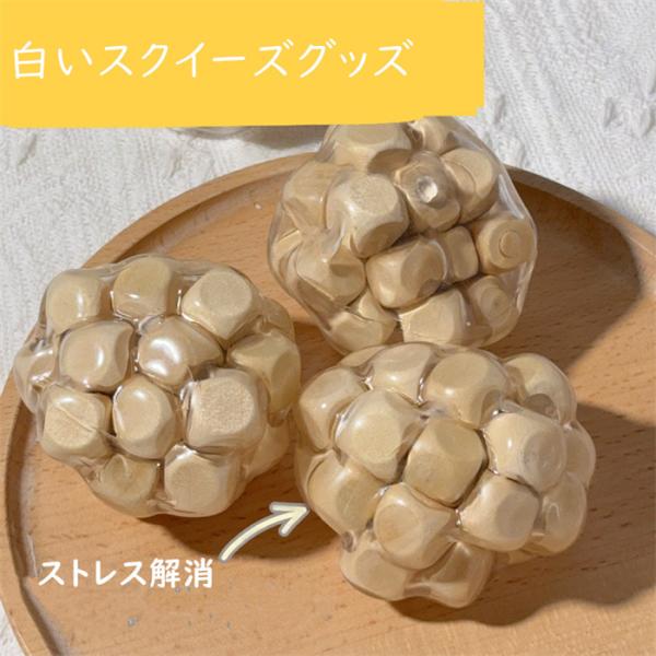 スクイーズ ストレス解消 面白いデザイン スクイーズボール ストレス発散 グッズ 知育玩具木の塊 にぎにぎ イライラ解消グッズ 握る パール かちゃかちゃ