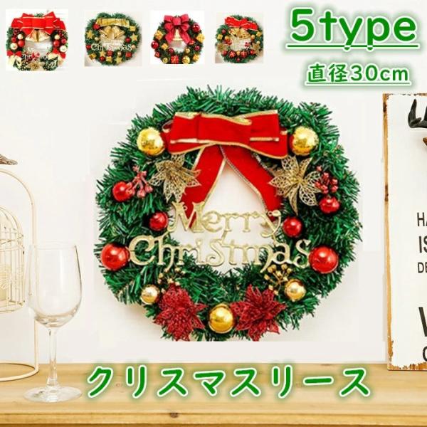 ◆人気のクリスマスリースが登場！！◆デザインも個性的で、綺麗！◆素材:PVC◆タイプ:5タイプ◆サイズ:30cm■お部屋に、玄関に…お好きな場所に飾ってお楽しみください。■ご自宅用としてもギフト用としても人気です♪【ご注意】◆サイズは人の手...