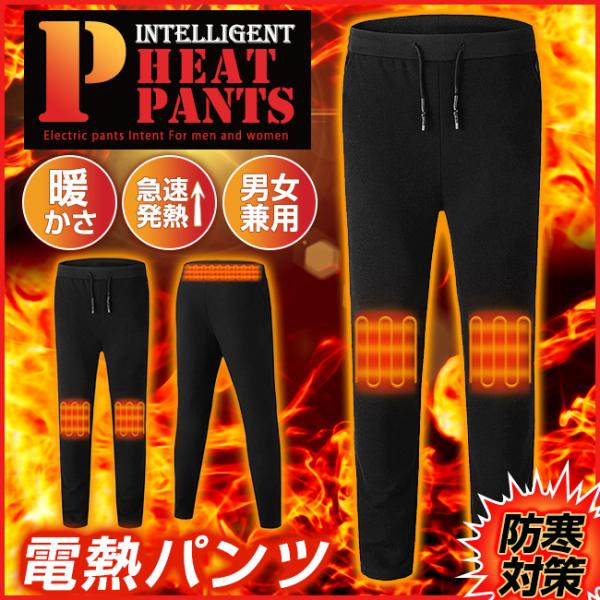 電熱パンツ ヒーターズボン 電熱弾力ズボン 3段温度調整 急速発熱 防寒ズボン 血液循環効果 登山 釣り屋外作業服 スキー男女兼用