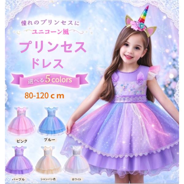ハロウィン 衣装 ユニコーン 精霊 子供 女の子 魔女 妖精 フェアリー お姫様 ワンピース ドレス キッズ コスプレ 姉妹 エンジェル チュチュ コスチューム