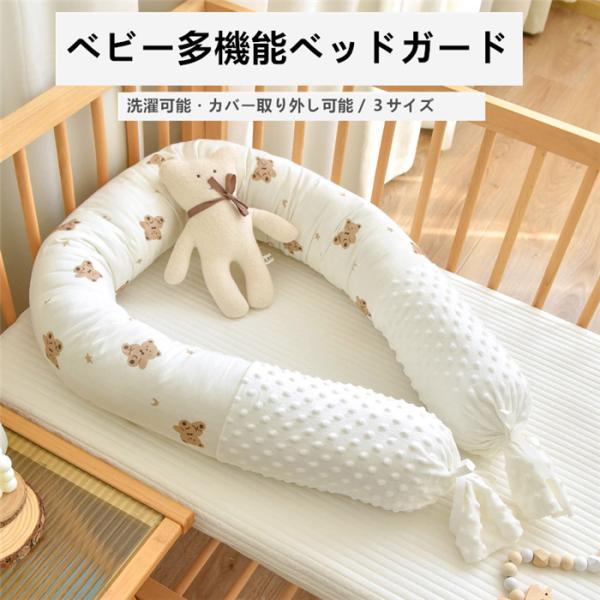 商品情報サイズ：縦：13cm. 横：180cm/200cm/220cm の3種類から選べます。素材：綿・フランネル【赤ちゃんの頭・身体を守ります】赤ちゃんの大切な頭・身体を守ります。コロコロ転がったりする赤ちゃんは色んなところにぶつかる可能...