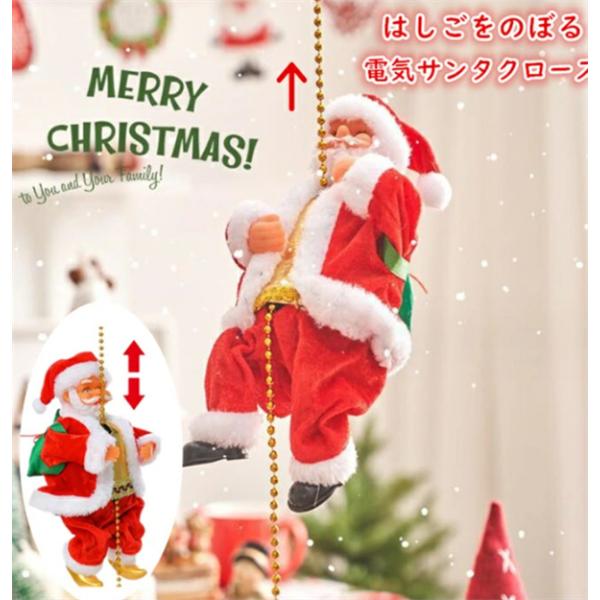 クリスマス飾り サンタクロース おもちゃ クリスマス 飾り 電動 ロープ