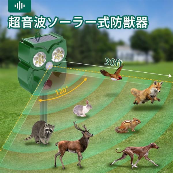 【超音波動物撃退器】ソーラー式 超音波＆フラッシュ動物撃退装置 2個セット 猫/犬/鳥/鹿対策に IP65防水 PIRセンサー 5モード切替 庭・果樹園用 壁掛け