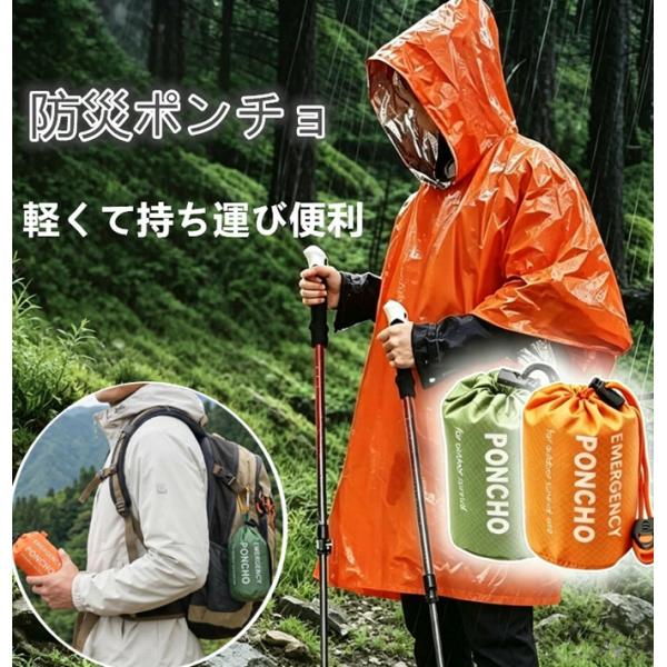 【2個セット】防災ポンチョ 携帯用 エマージェンシーポンチョ アルミ加工 防風 防雨 レインポンチョ 簡易ポンチョ 軽量 コンパクト 収納袋付き ホイッスル付き